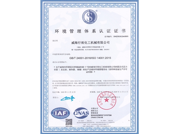 环境管理体系认证证书